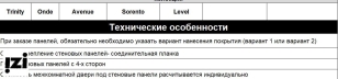 Стеновая панель INVENTO за кв.м2