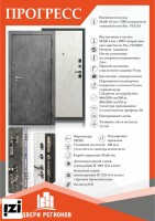 Входные двери ПРОГРЕСС ТЕМНЫЙ БЕТОН,ШАГРЕНЬ БЕЛАЯ дверь квартиры