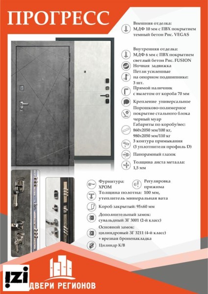 Входные двери ПРОГРЕСС ТЕМНЫЙ БЕТОН,ШАГРЕНЬ БЕЛАЯ дверь квартиры