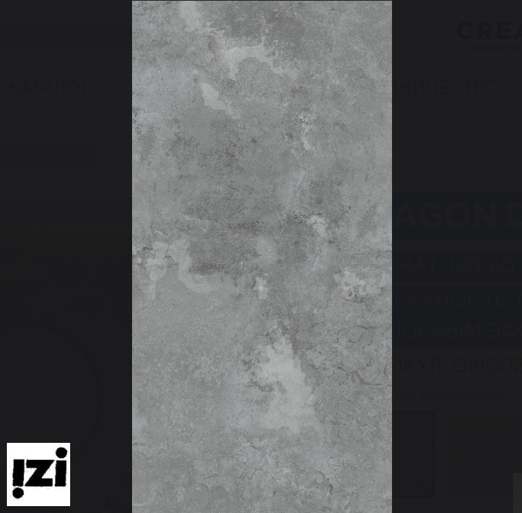 ERAGON DARK GREY Формат: 120×60 см Поверхность: матовая с глянцевым эффектом.Керамическая плитка