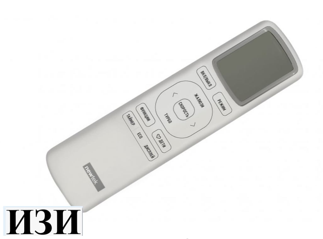 Кондиционер (сплит-система) NEWTEK NT-65CHD12 дисплей LED, ярко-белый до 40 м в Ростове-на-Дону