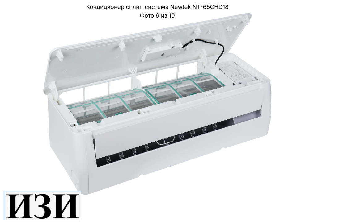 Кондиционер сплит-система Newtek NT-65CHD18 в Ростове-на-Дону