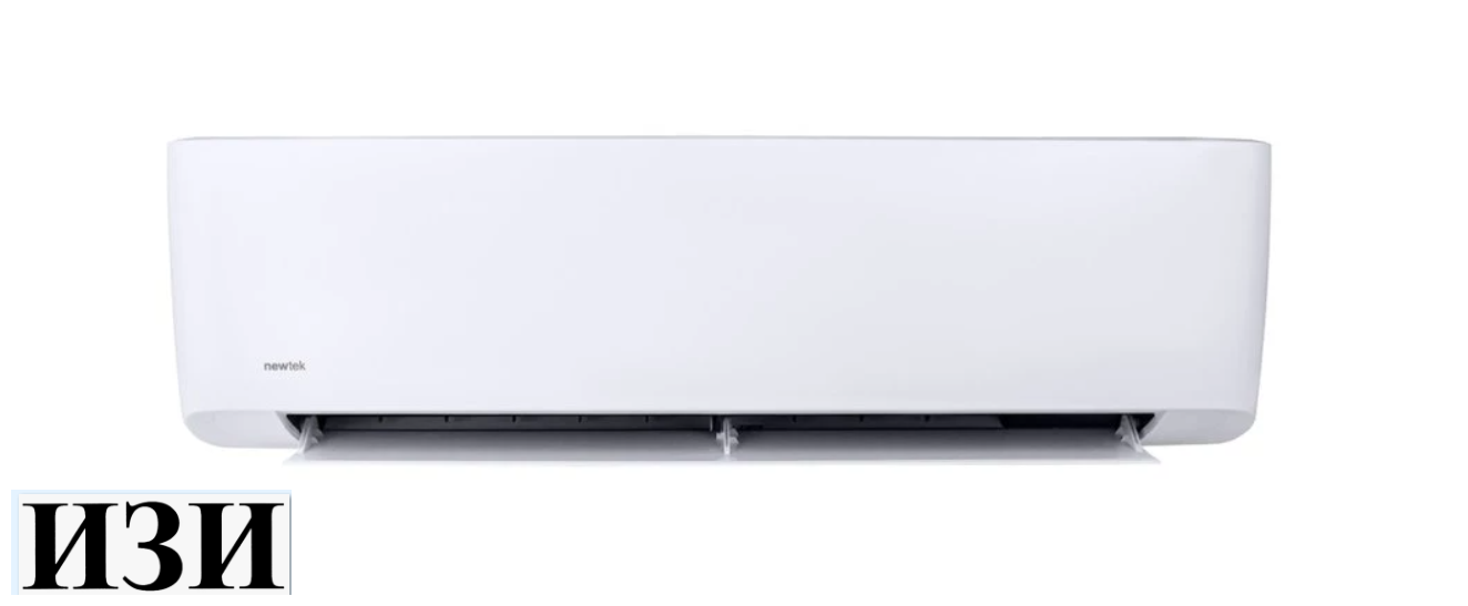 Сплит-система Newtek NT-77HS24 до 70 метров в Ростове-на-Дону