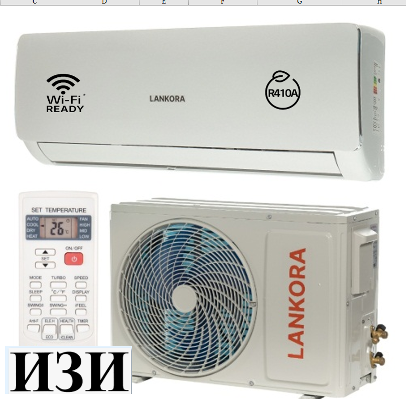 кондиционер LANKORA Lion LA-09H в Ростов на Дону