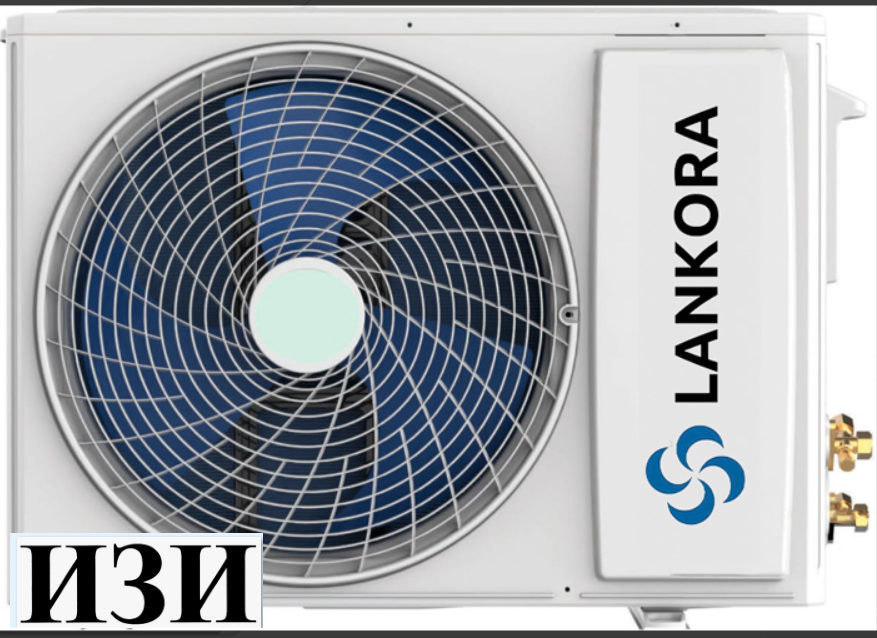 Кондиционер LANKORA Lion LA-18H в Ростов на Дону