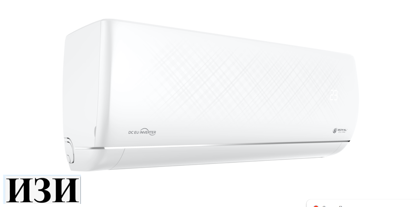 Сплит-система Royal Clima Renaissance RCI-RNC35HN Inverter Ростов на Дону в наличии кондиционеры серия RENAISSANCE DC EU ERP.