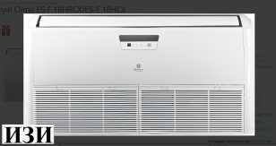 Напольно-потолочная сплит-система ROYAL CLIMA 2024 ES-F 24HRCX