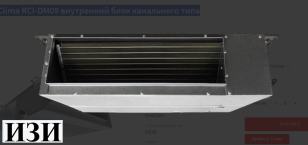 ROYAL Clima RCI-DM09 внутренний блок канального типа Ростов на Дону