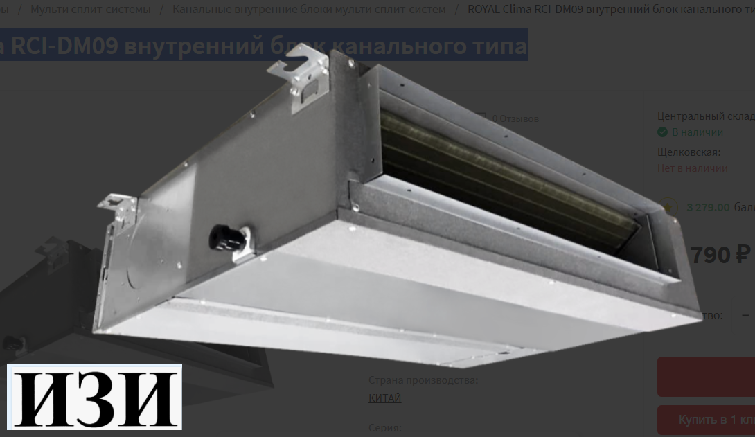 ROYAL Clima RCI-DM09 внутренний блок канального типа Ростов на Дону