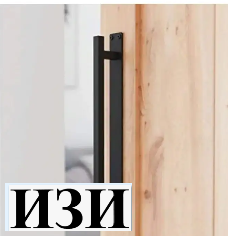 Амбарный раздвижной механизм для дверей LOFT с ручкой