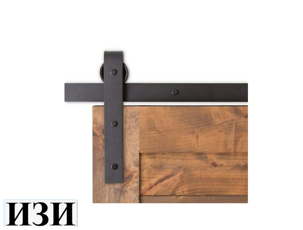 Амбарный раздвижной механизм для дверей LOFT с ручкой