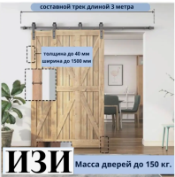 Амбарный механизм для раздвижных дверей в стиле LOFT