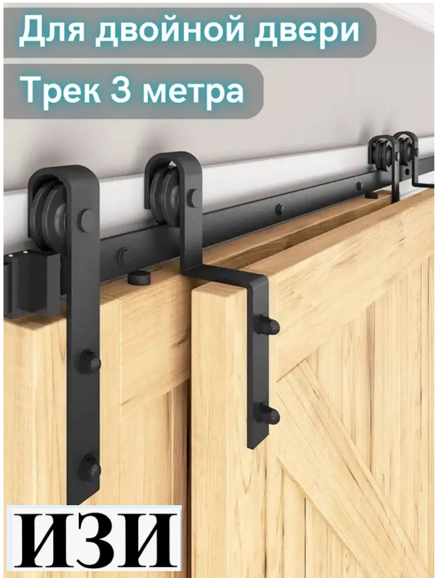 Амбарный механизм для раздвижных дверей в стиле LOFT