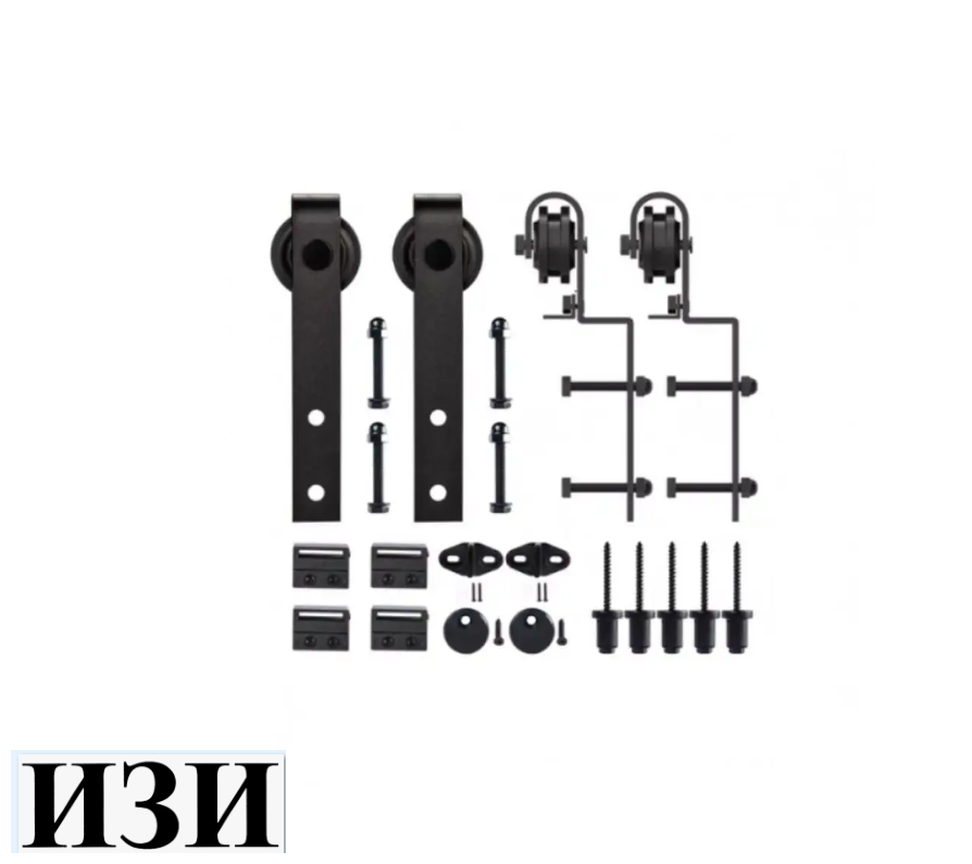 Амбарный механизм для раздвижных дверей в стиле LOFT