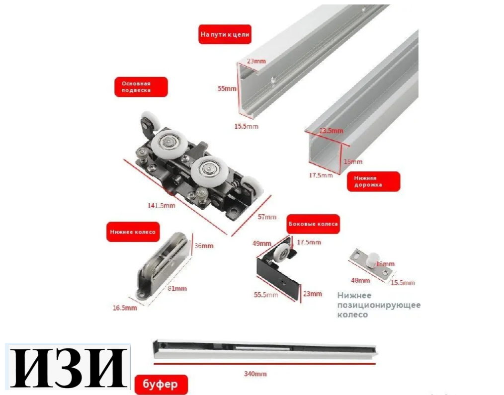 Раздвижная система Мейджик ОЗН