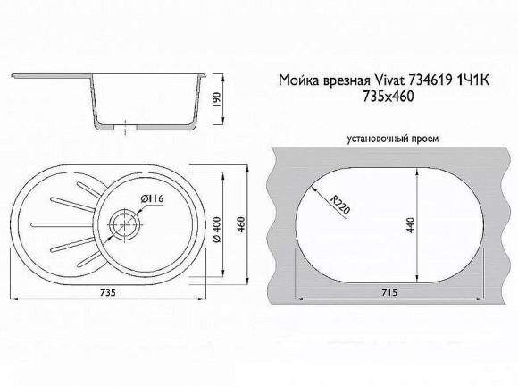 Мойка врезная Vivat 734619 1Ч1К Шоколадный